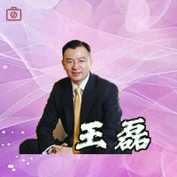 王磊