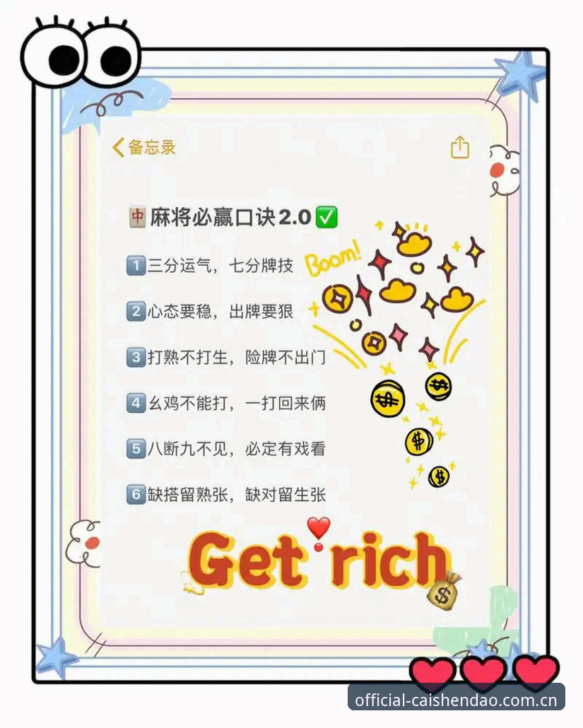 老玩家亲授：财神到棋牌教程实用指南与避坑心得